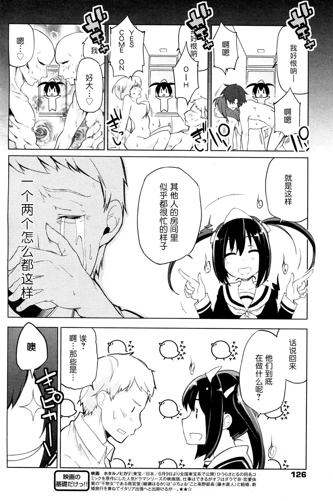 [Azuma Sawayoshi] Hyper Akuryou!? Chimako-san Fhentai - Page 4