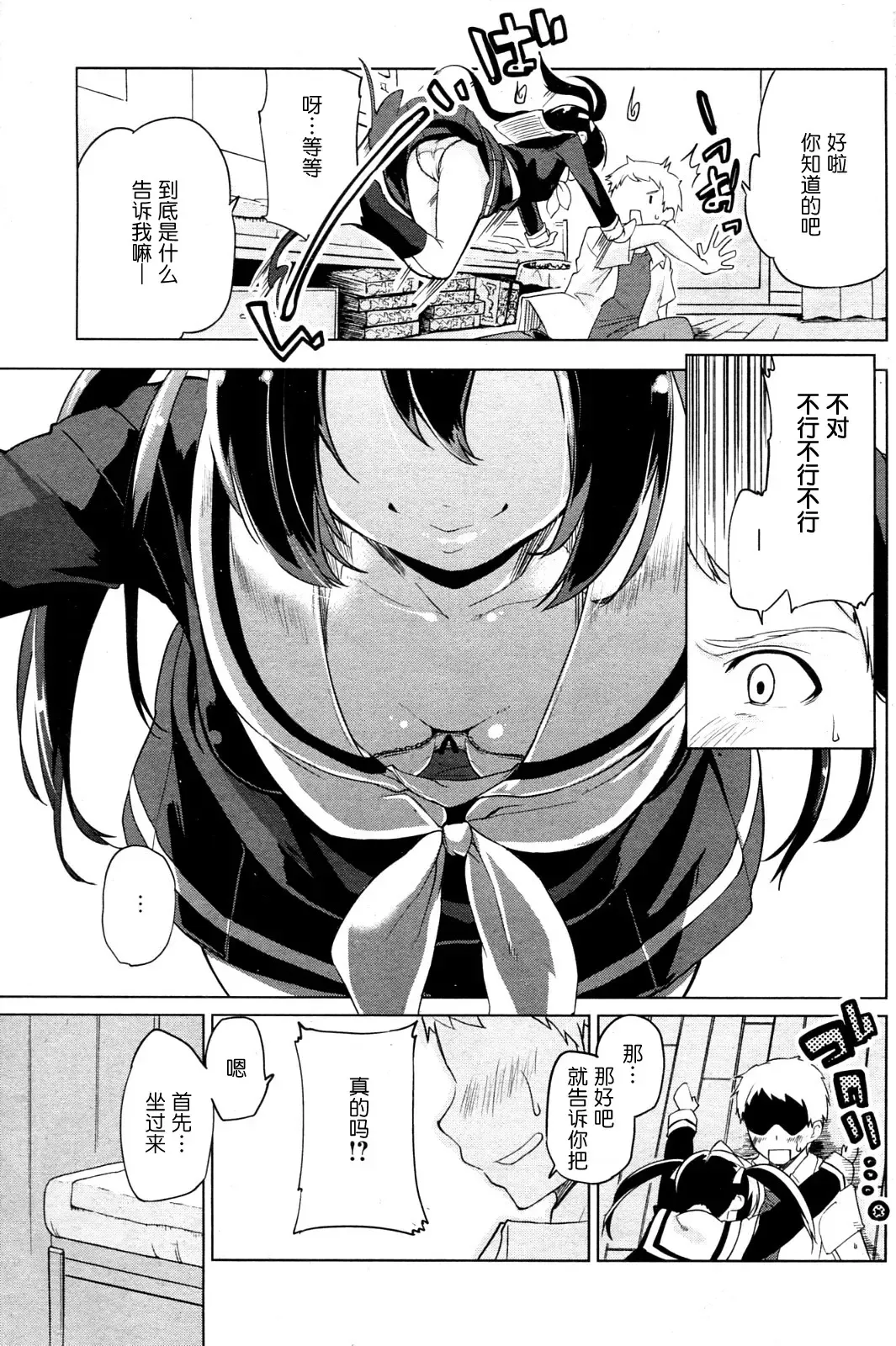 [Azuma Sawayoshi] Hyper Akuryou!? Chimako-san Fhentai - Page 5