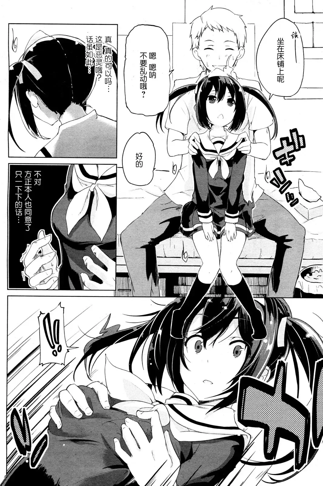[Azuma Sawayoshi] Hyper Akuryou!? Chimako-san Fhentai - Page 6