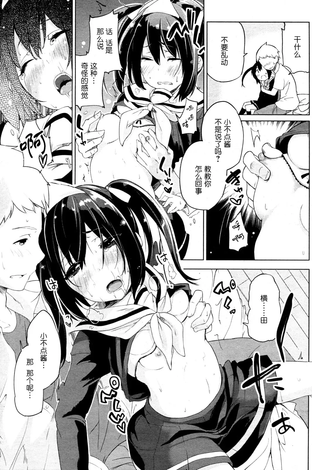 [Azuma Sawayoshi] Hyper Akuryou!? Chimako-san Fhentai - Page 7