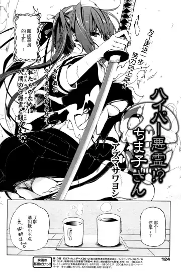 [Azuma Sawayoshi] Hyper Akuryou!? Chimako-san Fhentai - Page 2