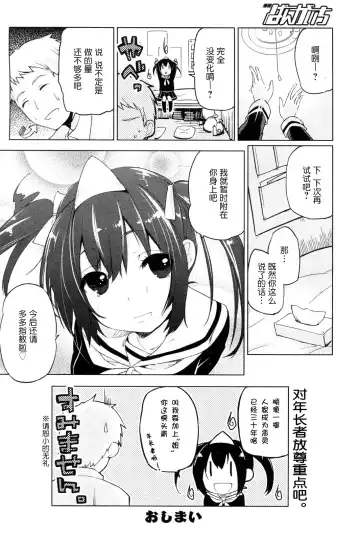 [Azuma Sawayoshi] Hyper Akuryou!? Chimako-san Fhentai - Page 20