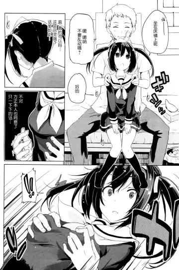 [Azuma Sawayoshi] Hyper Akuryou!? Chimako-san Fhentai - Page 6