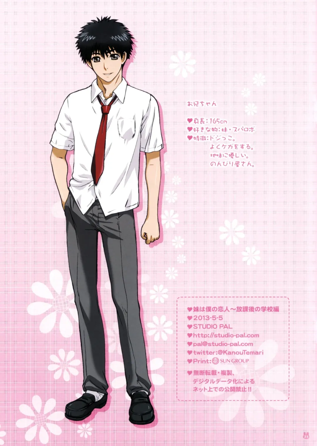 [Nanno Koto] Imouto wa Boku no Koibito ~Houkago no Gakkou Hen~ Fhentai - Page 24