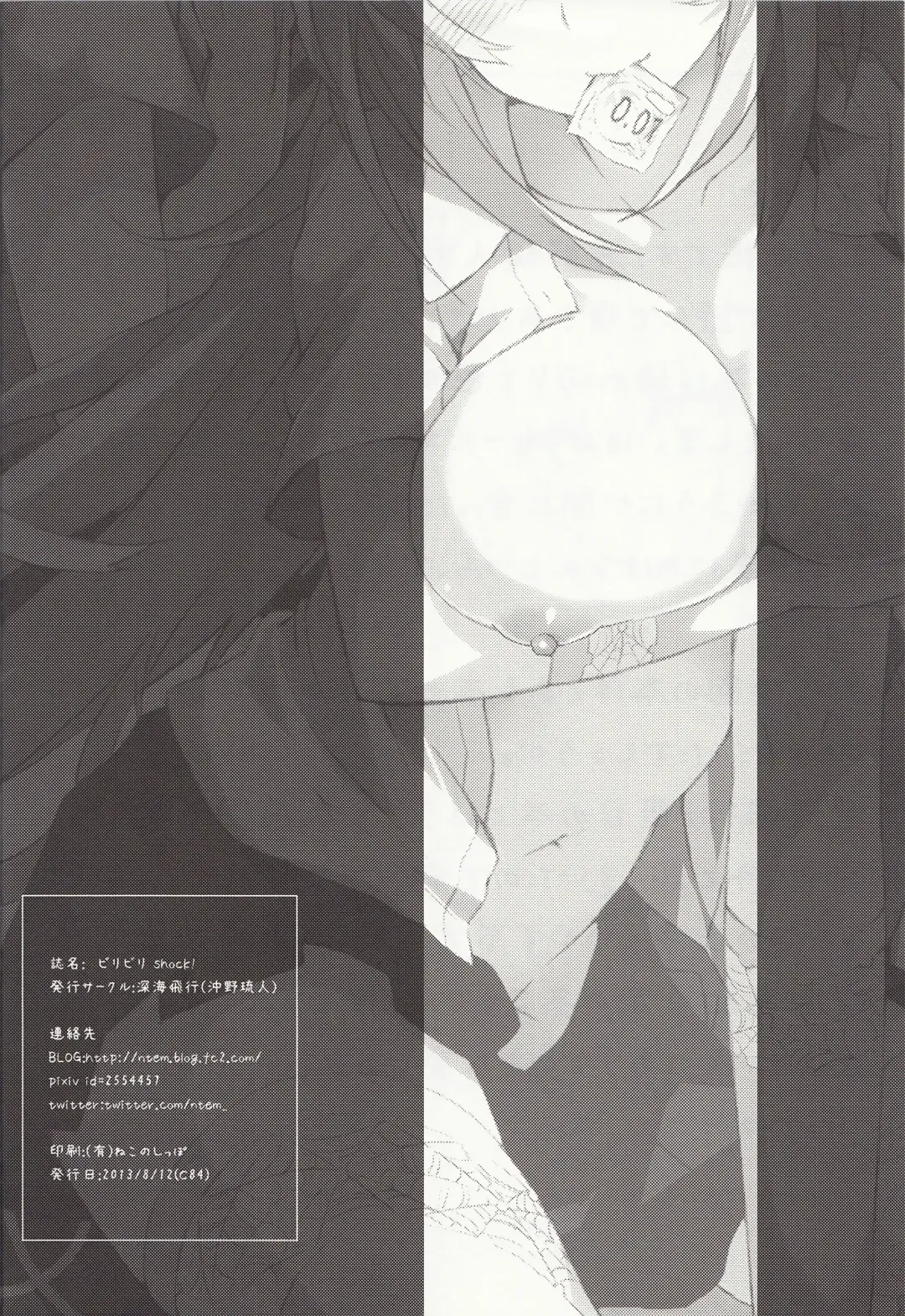 [Okino Ryuuto] BiriBiri Shock! Fhentai - Page 25