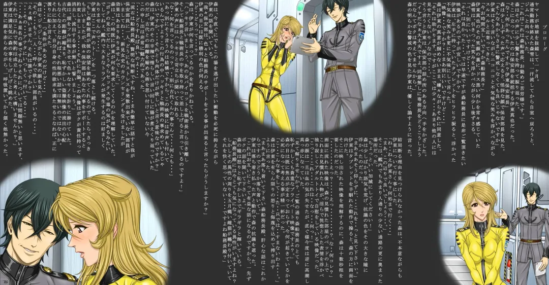 [Grey Fisher] Front Line no Onna-tachi 7 Yama Girl 2199 2 Mori Senmuchou no Jikangai Mission Possible Fhentai - Page 2