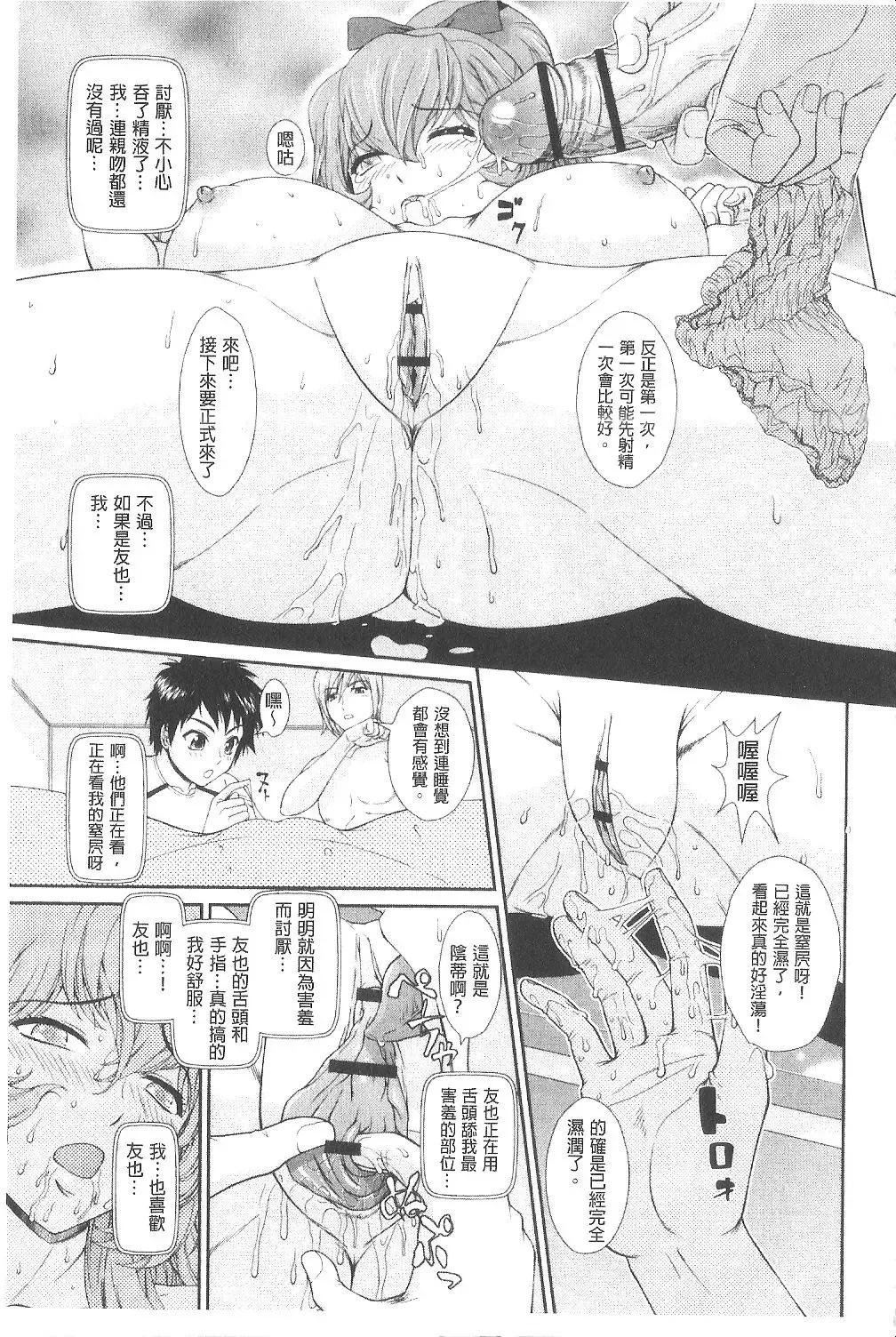 [Ban Kazuyasu] Indecent Classroom Fhentai - Page 104