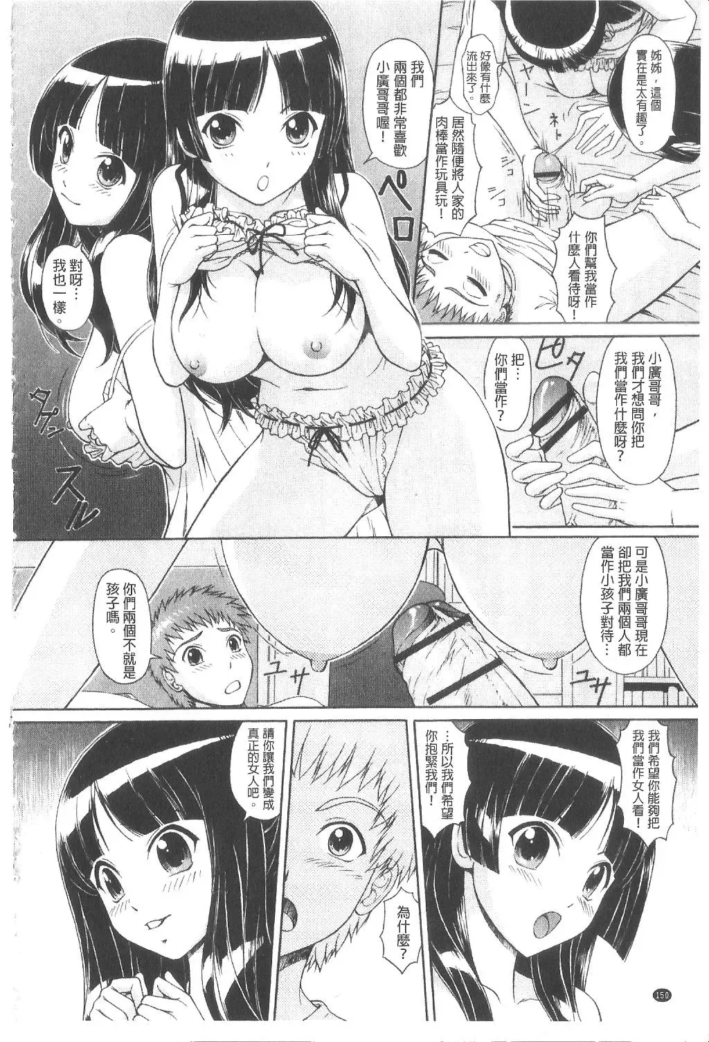 [Ban Kazuyasu] Indecent Classroom Fhentai - Page 151