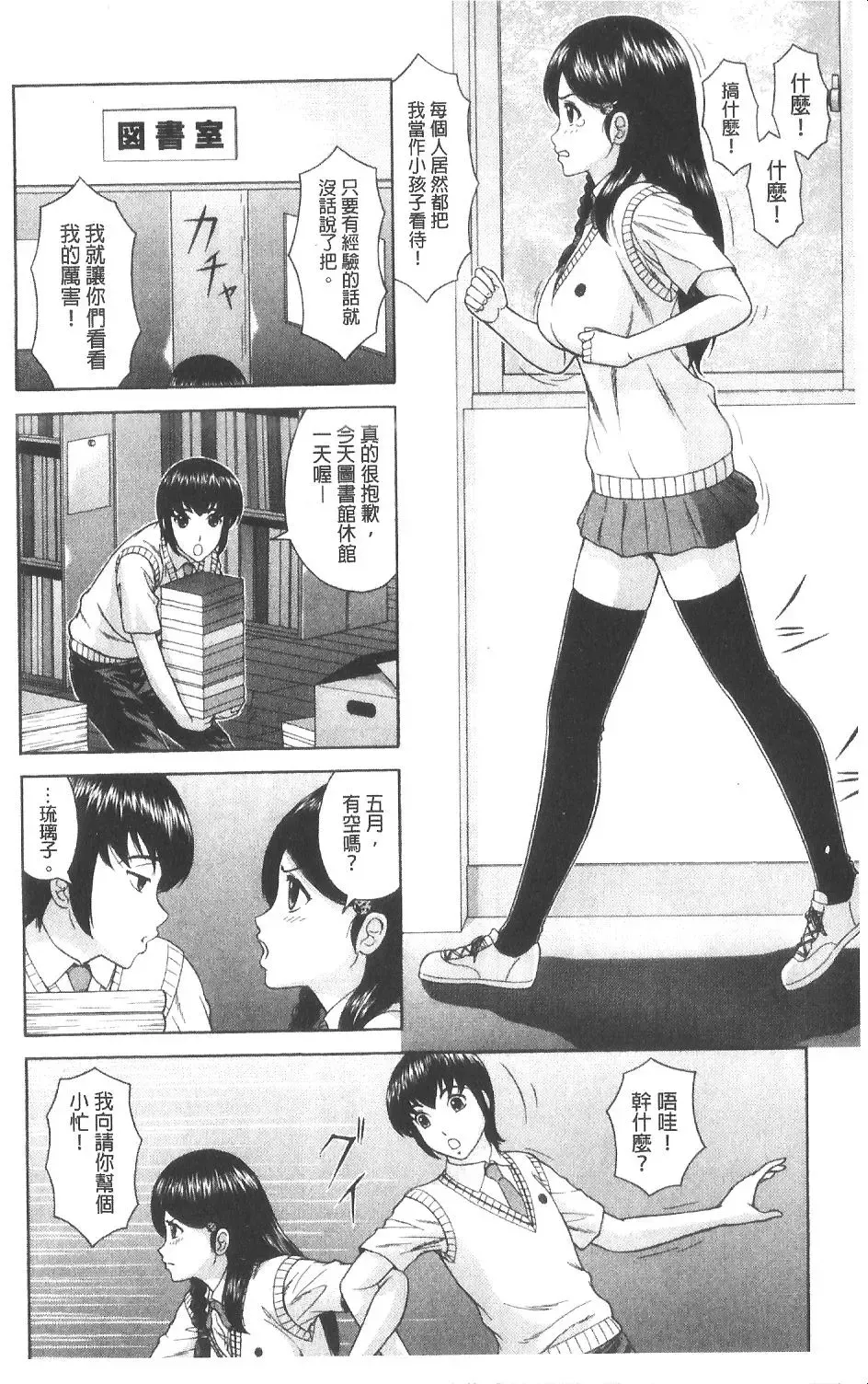 [Ban Kazuyasu] Indecent Classroom Fhentai - Page 165