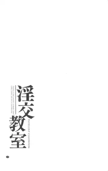 [Ban Kazuyasu] Indecent Classroom Fhentai - Page 160