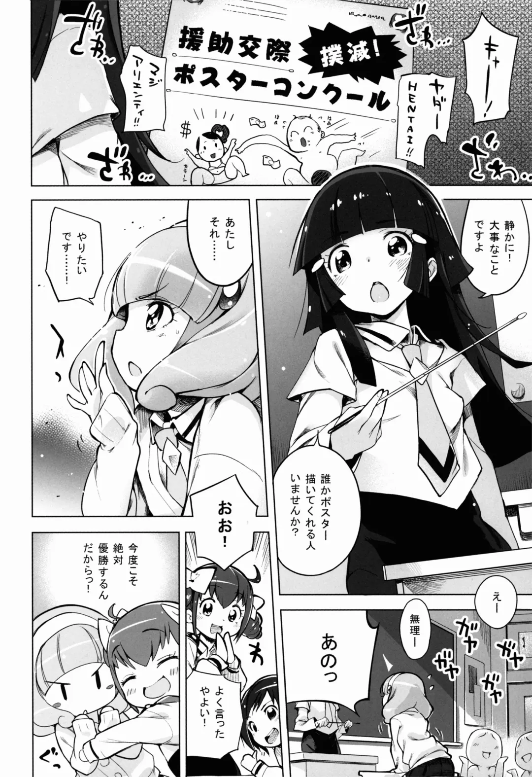 [Henreader] Enkou☆Double Peace Fhentai - Page 4