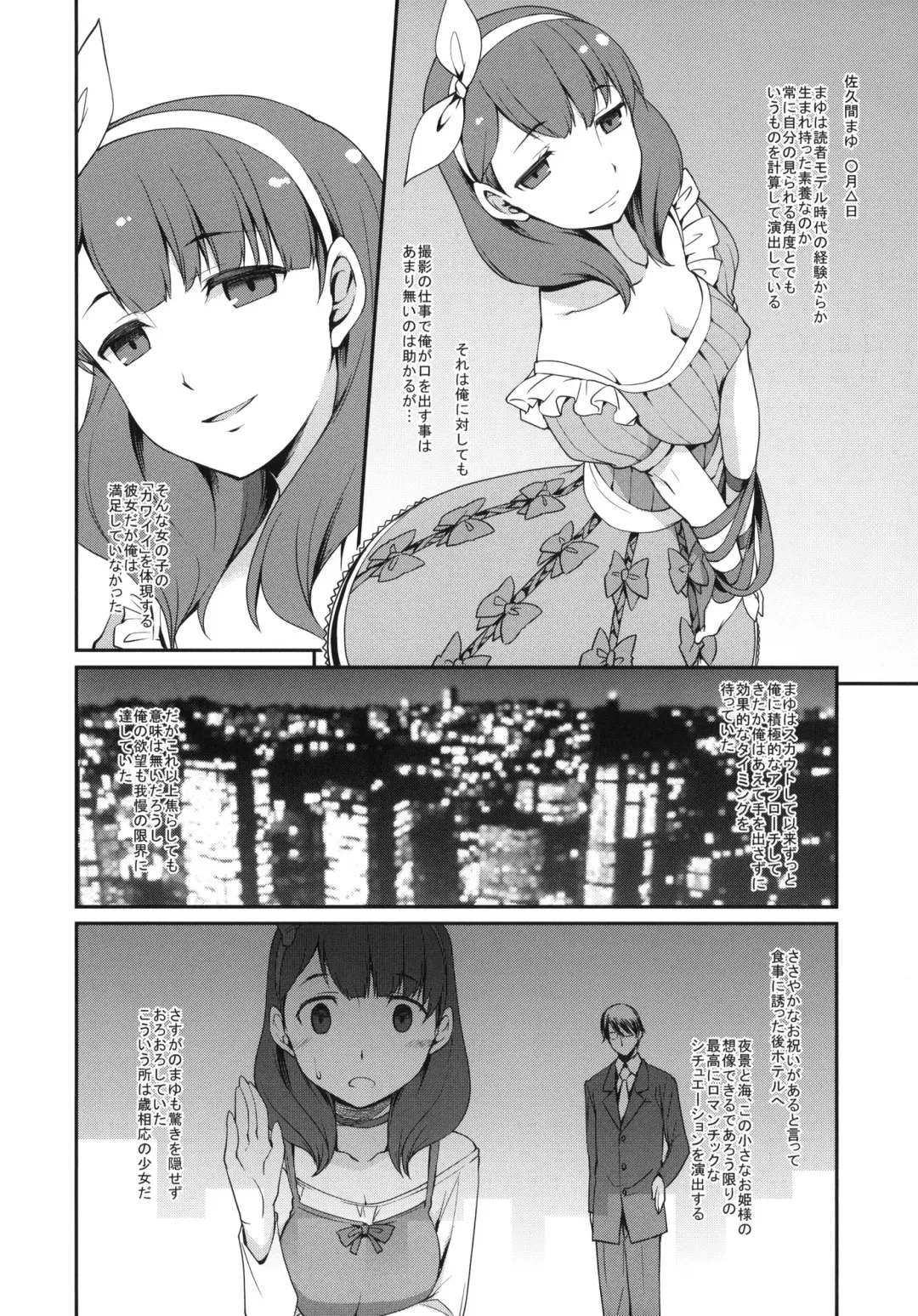 [Hisakawa Tinn] Aru P no Idol Produce Kiroku + C83,84 Paper Fhentai - Page 7