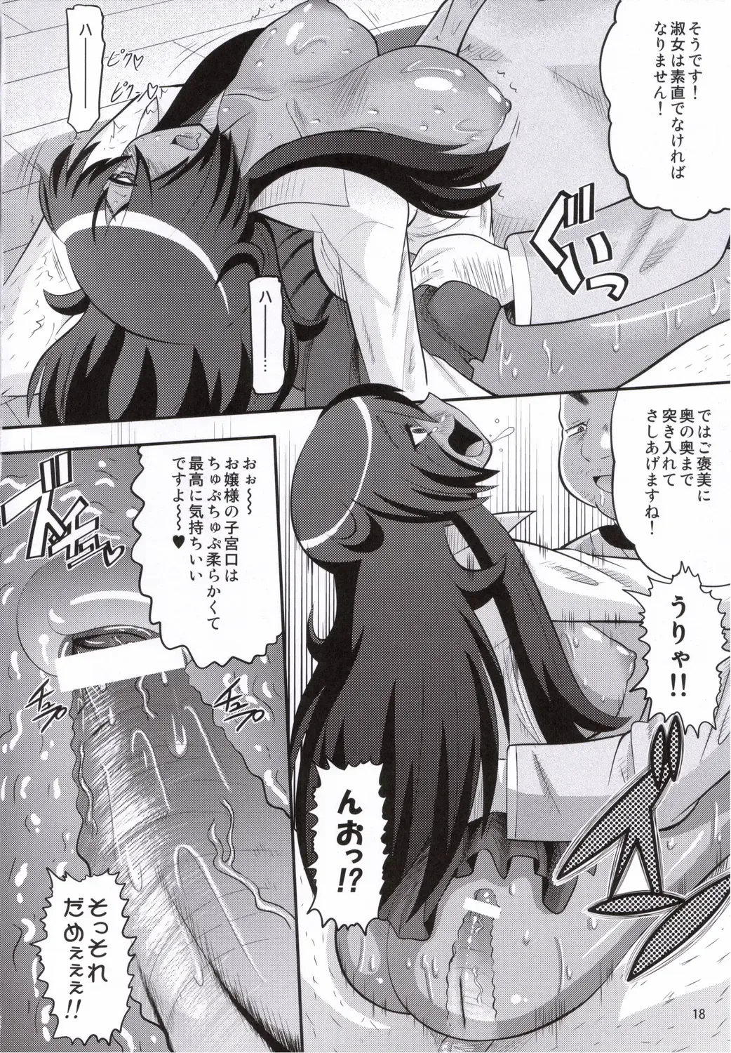 [Norakuro Nero] Kizoku o Raku ni Otosu Houhou Fhentai - Page 17