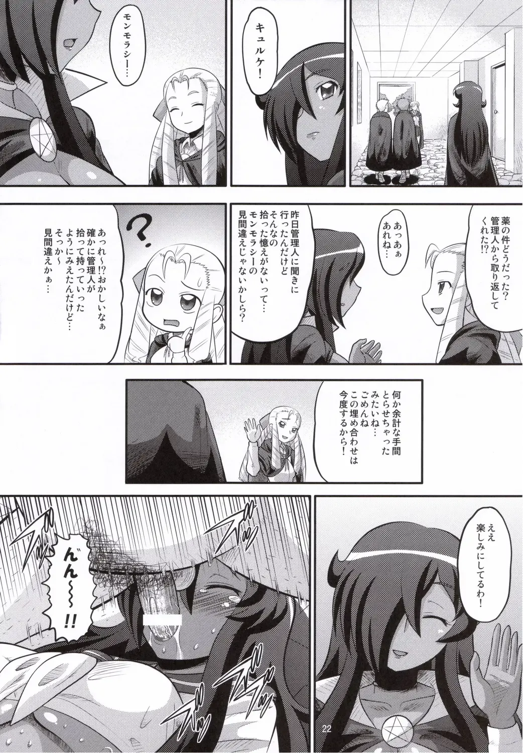 [Norakuro Nero] Kizoku o Raku ni Otosu Houhou Fhentai - Page 21