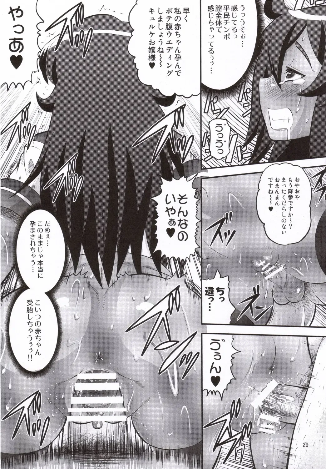 [Norakuro Nero] Kizoku o Raku ni Otosu Houhou Fhentai - Page 28