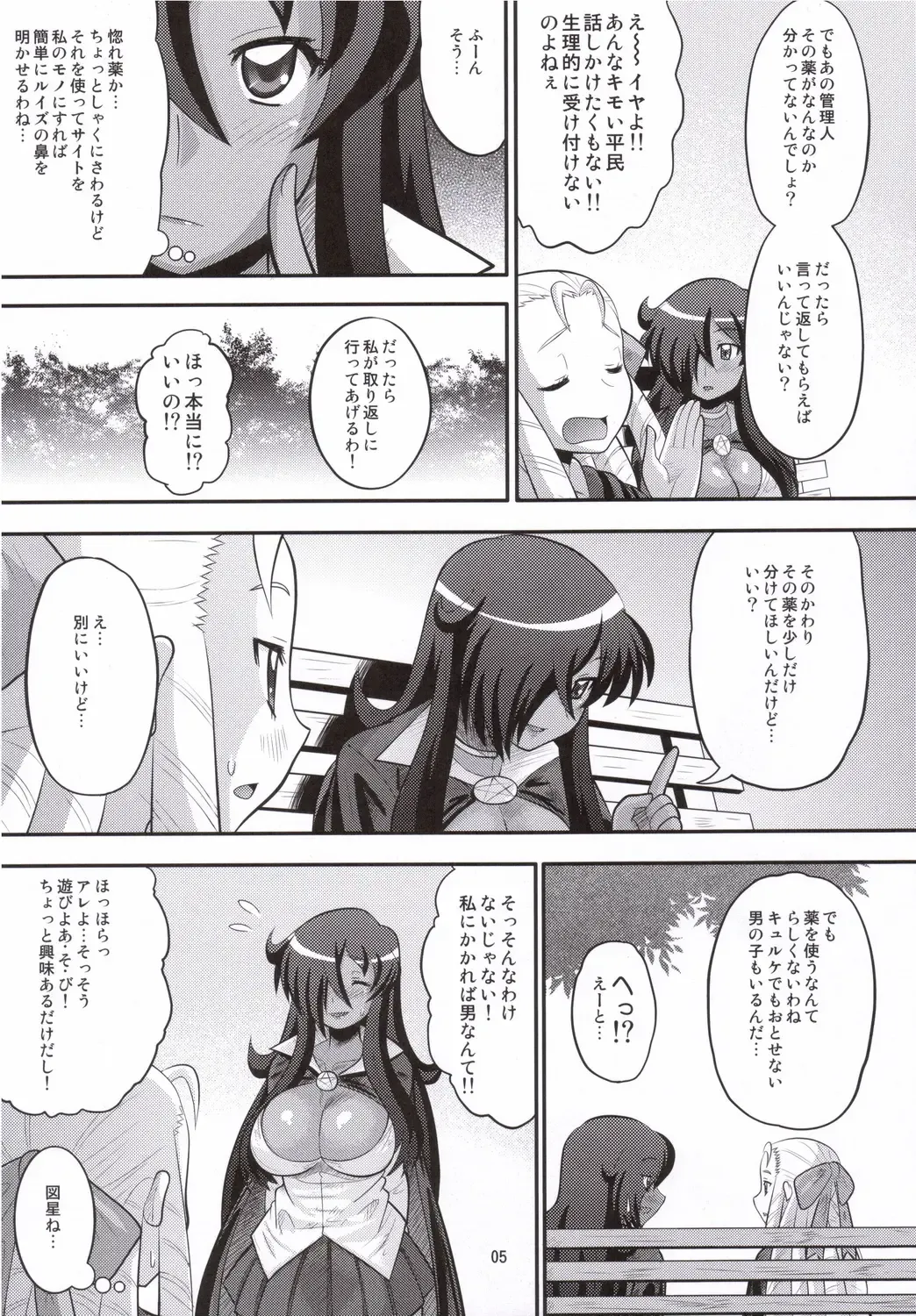 [Norakuro Nero] Kizoku o Raku ni Otosu Houhou Fhentai - Page 4