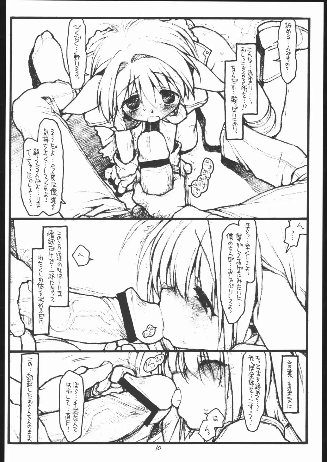 [Rit.] Mint-Erotic Fhentai - Page 9