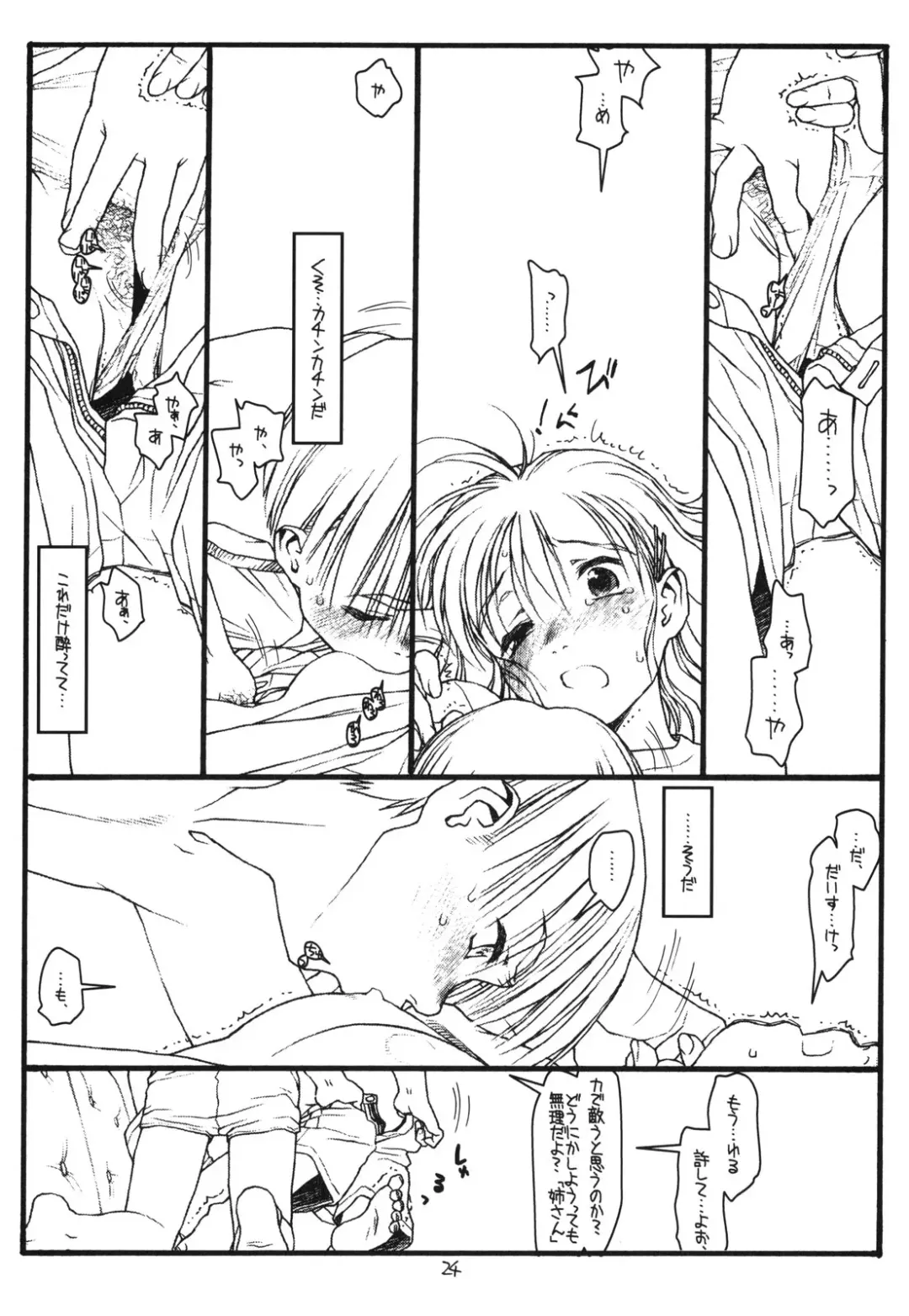 [Rit.] Another Selection Fhentai - Page 23