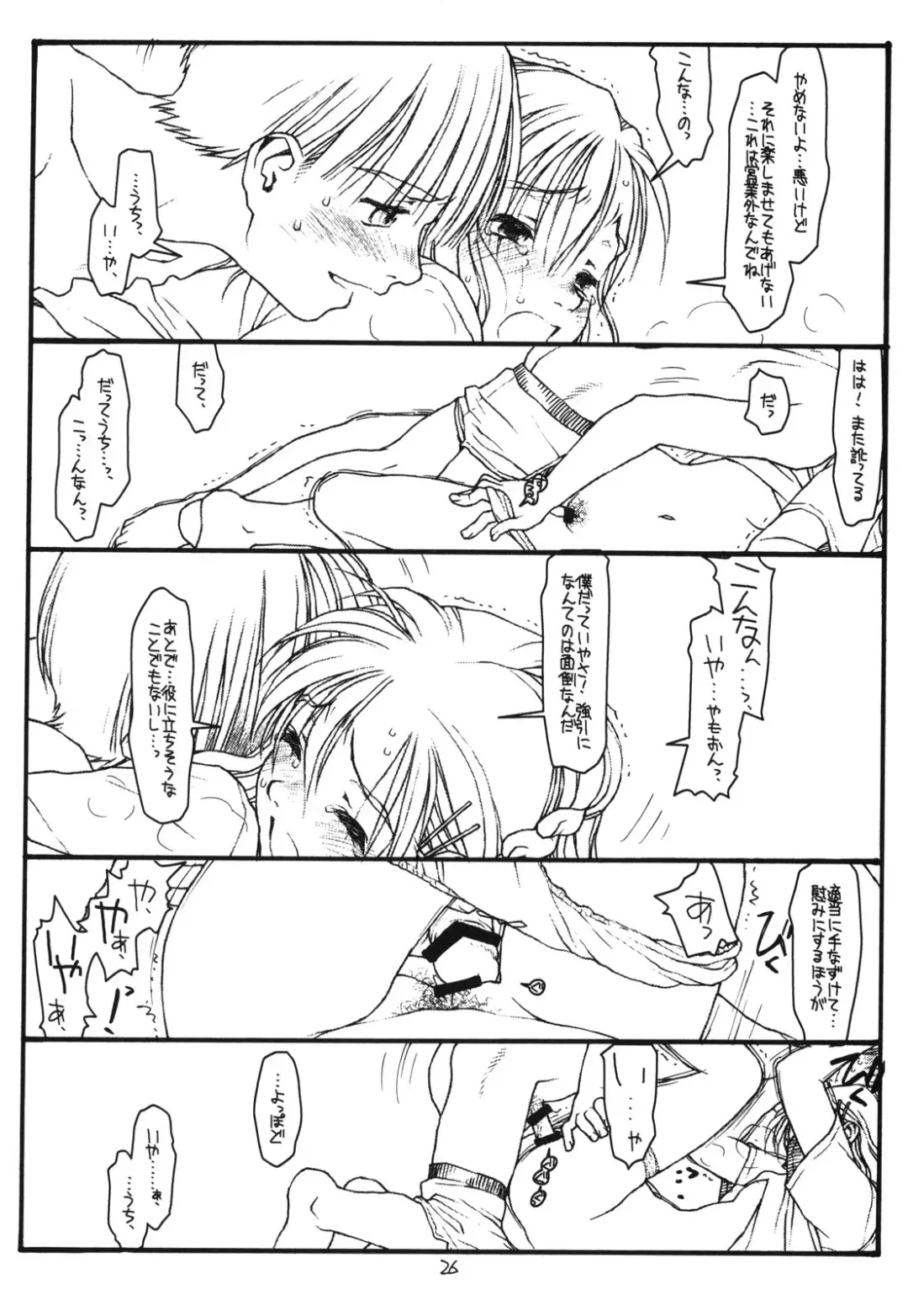 [Rit.] Another Selection Fhentai - Page 25