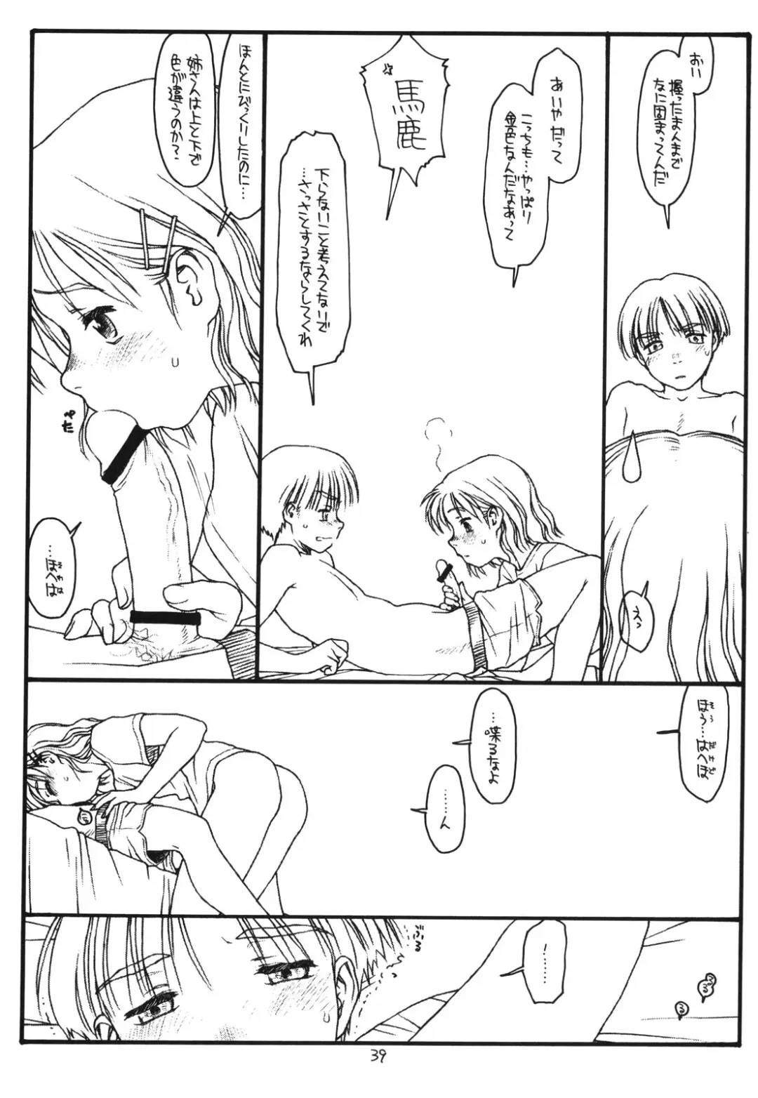 [Rit.] Another Selection Fhentai - Page 38