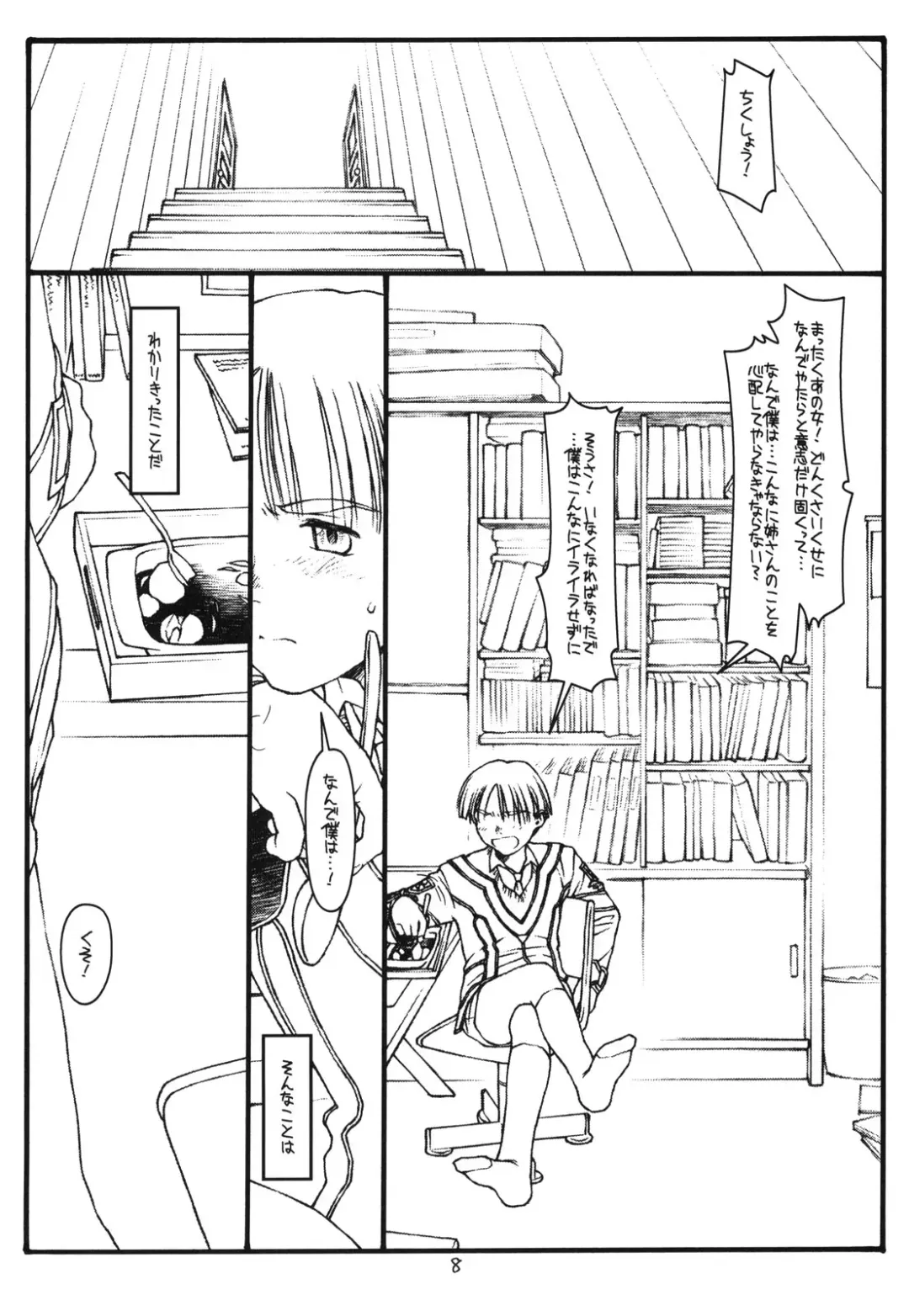 [Rit.] Another Selection Fhentai - Page 7