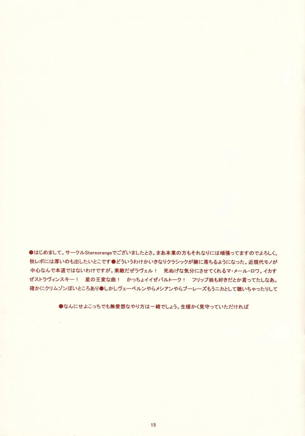 [Rit.] RANGE 0.01a A STEREORANGE PRODUCT Fhentai - Page 15