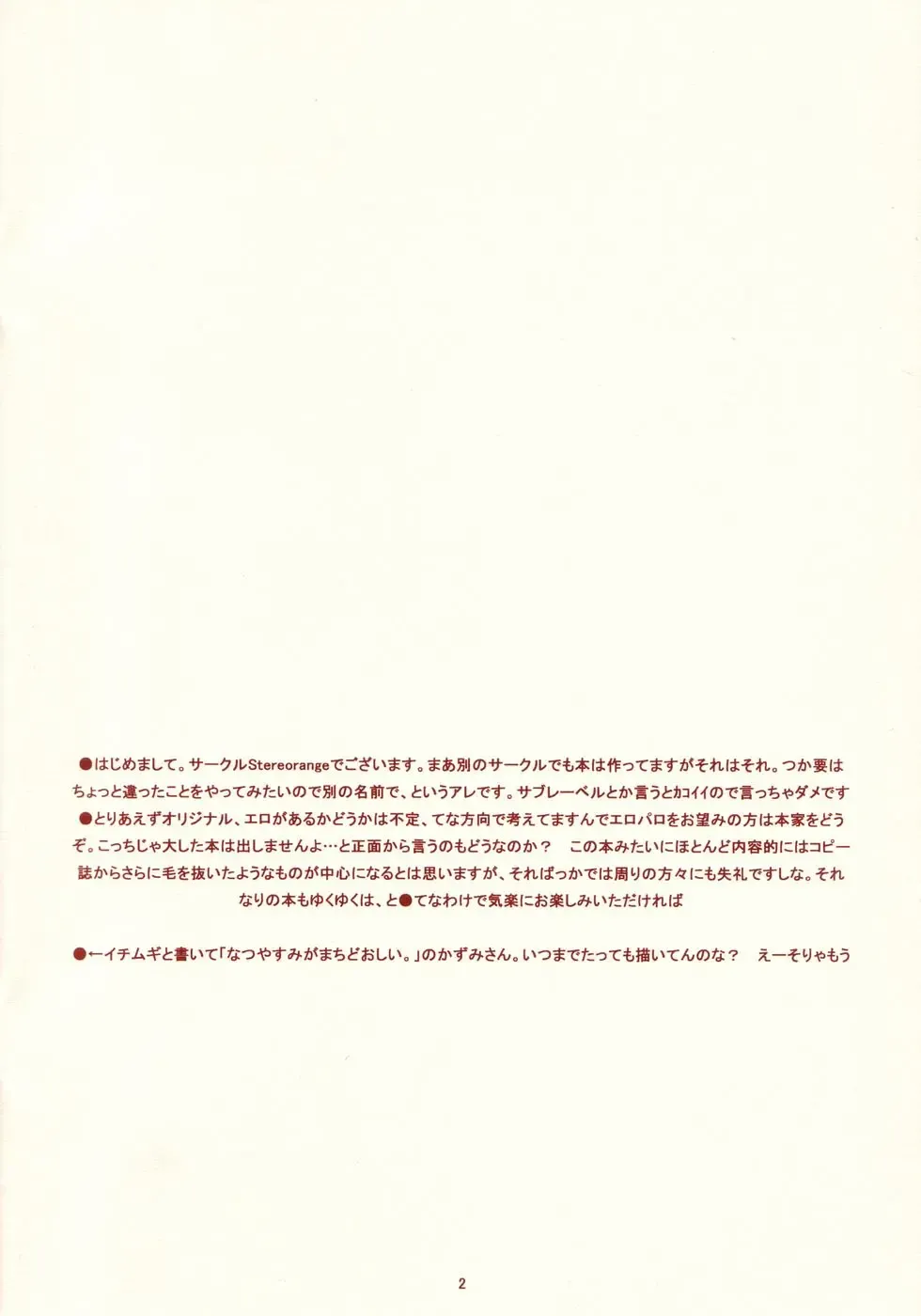 [Rit.] RANGE 0.01a A STEREORANGE PRODUCT Fhentai - Page 2