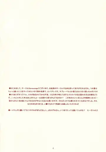 [Rit.] RANGE 0.01a A STEREORANGE PRODUCT Fhentai - Page 2