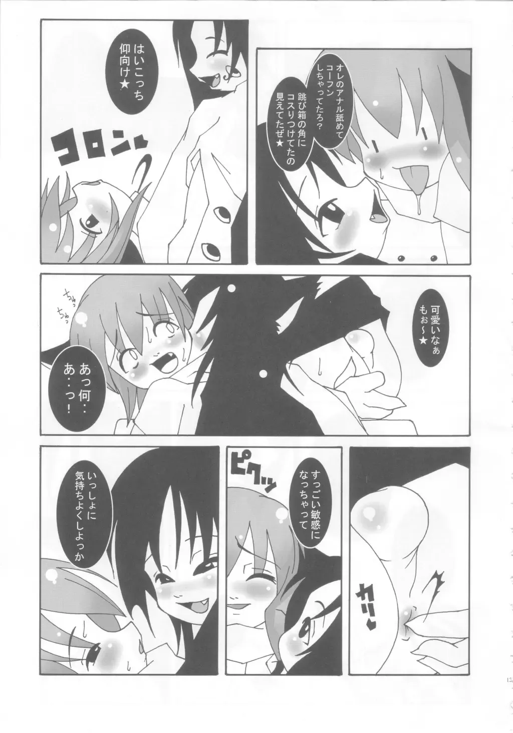 Tama Moe Fhentai - Page 12