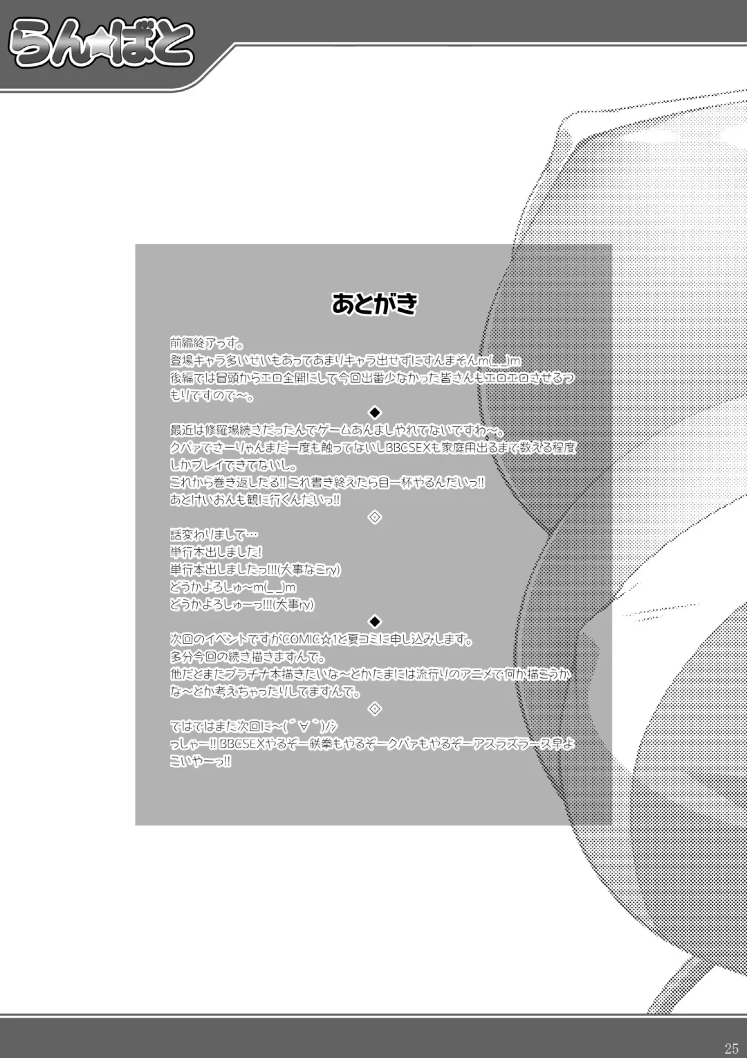 [Raven] Ran ☆ Bato - Round 1 Fhentai - Page 24