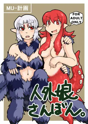 Read [K2] Jingai Musume Sanbon. | Monster Girl Third Book - Fhentai