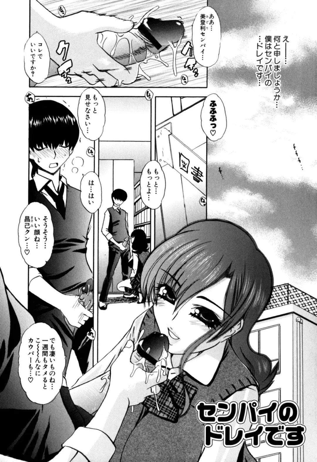 [Lazy Club] Senpai no Dorei Desu ~Senior's Slave~ Fhentai - Page 8