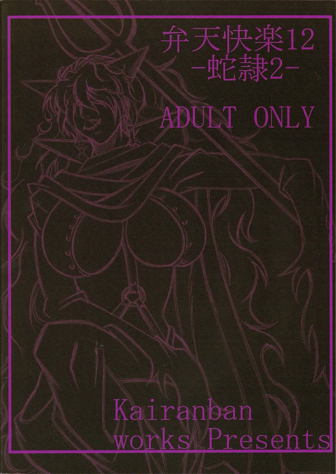 [Bibi] Benten Kairaku 12 Hebirei 2 Fhentai - Page 34