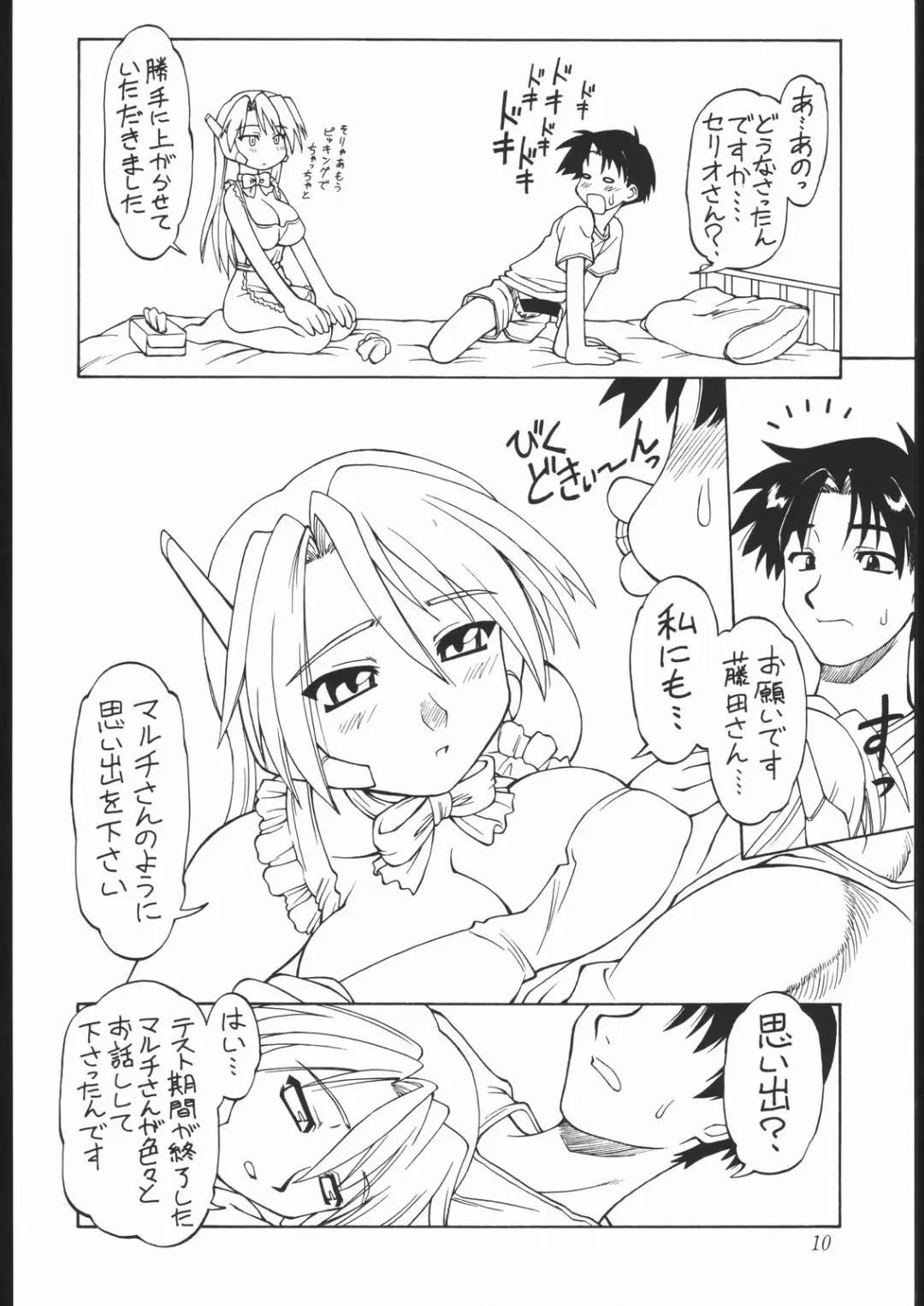 [Ebifly - Neriwasabi] Amakudari Fhentai - Page 9