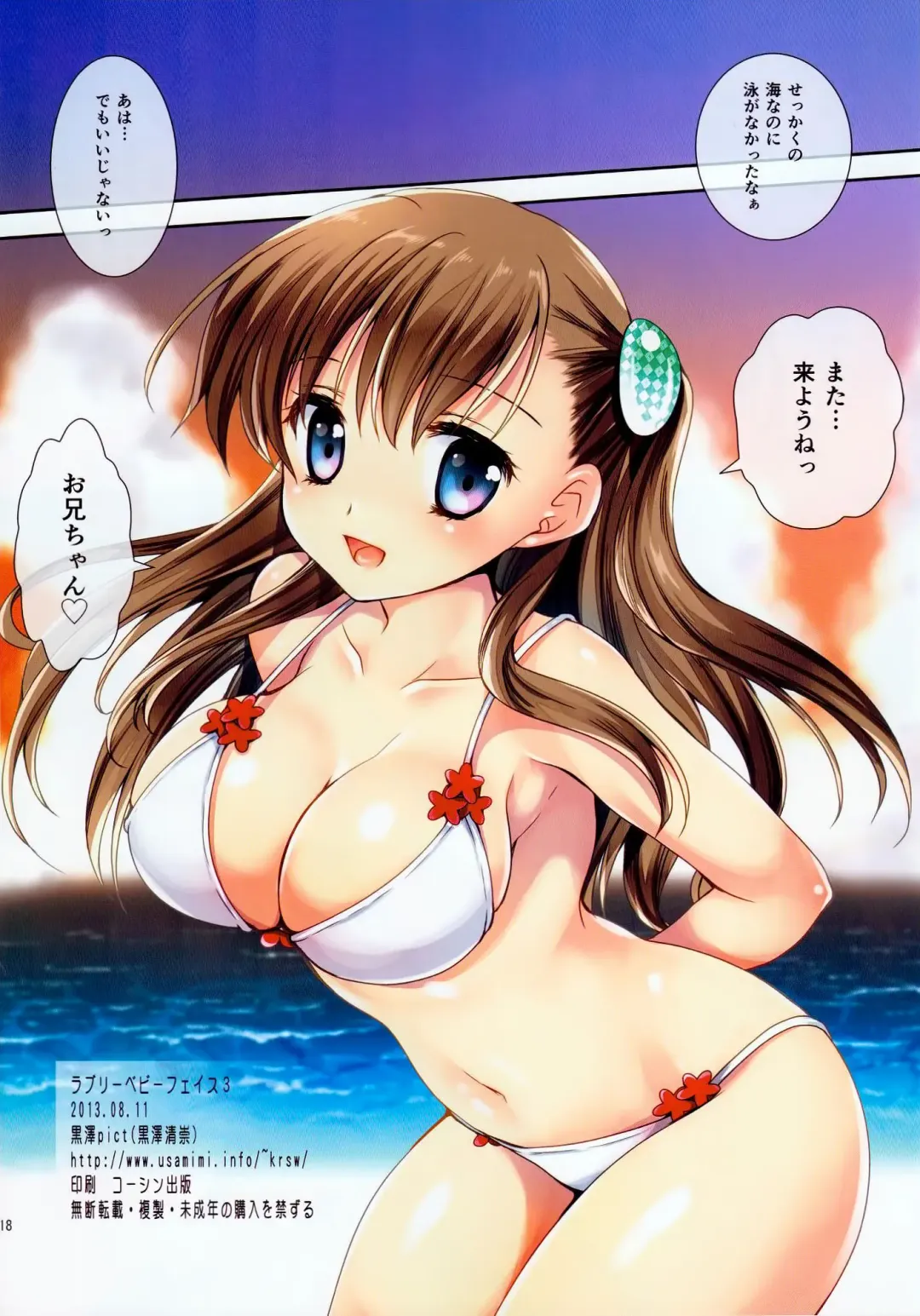 [Kurosawa Kiyotaka] Lovely Baby Face 3 Fhentai - Page 17