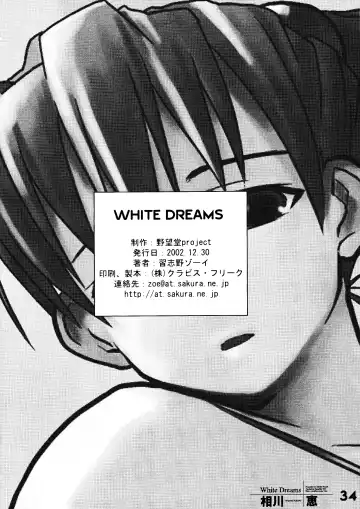 [Narashino Zoe] White Dreams Fhentai - Page 33