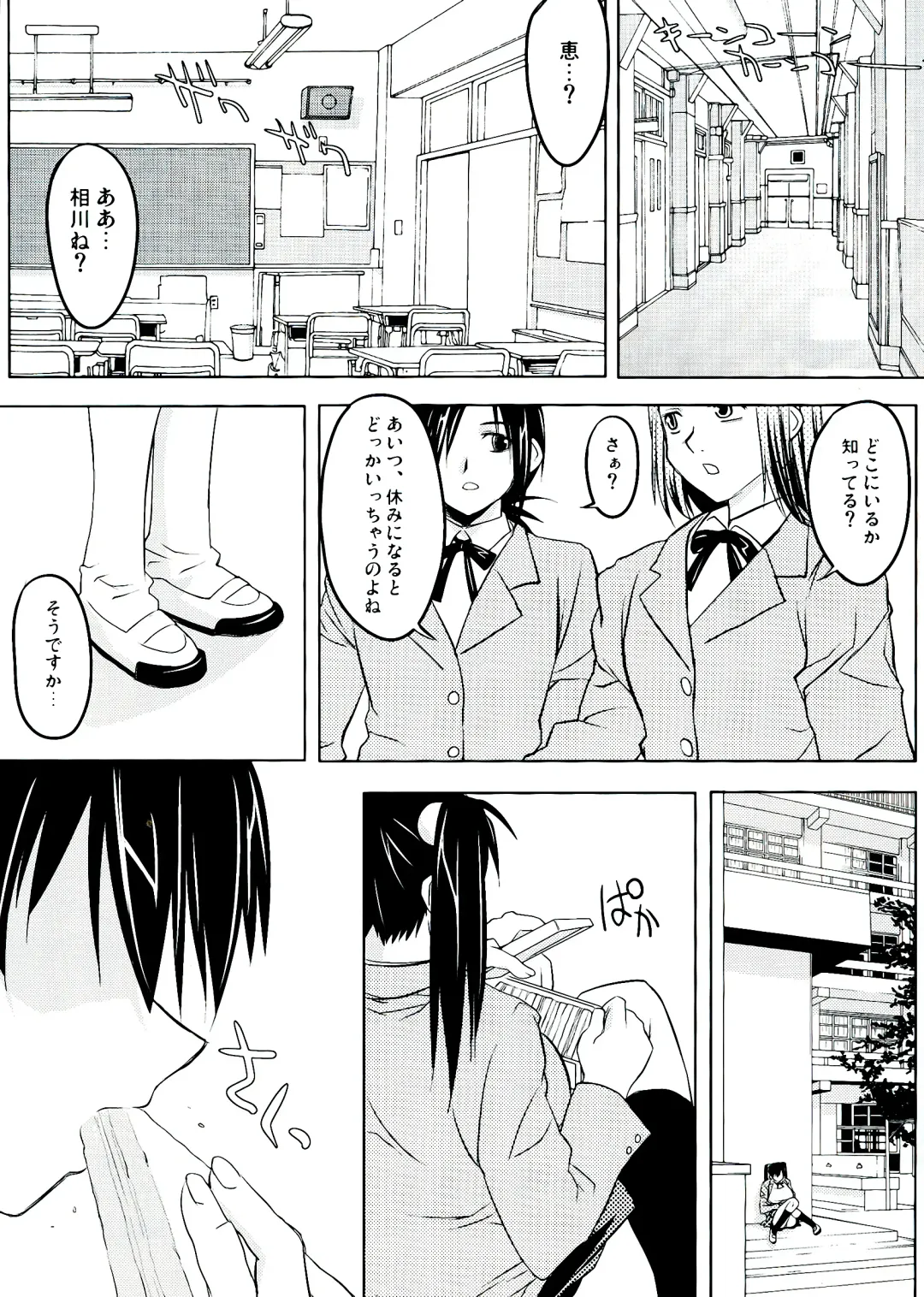 [Narashino Zoe] Somewhere Wonderful Fhentai - Page 5