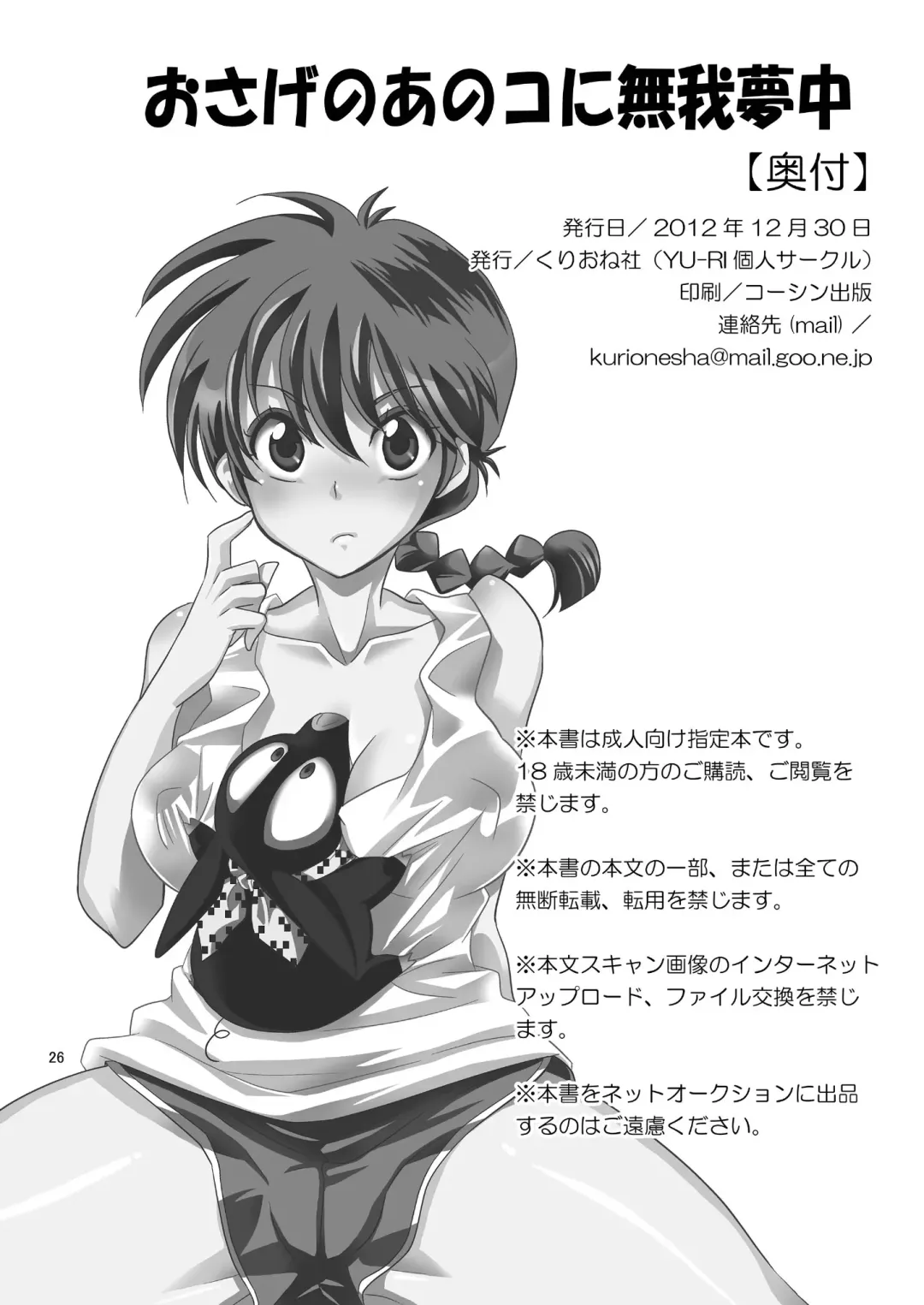 [Yu-ri] Osage no Ano Ko ni Mugamuchuu Fhentai - Page 26