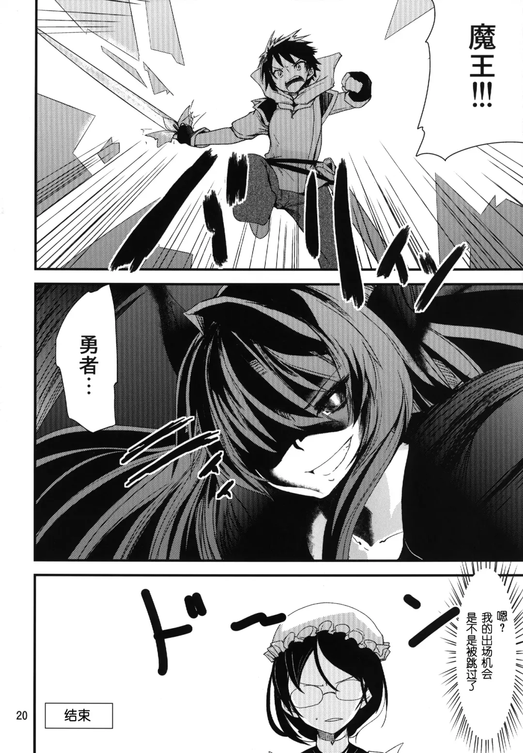 [Takara Akihito] Maou Shokushu Fhentai - Page 21