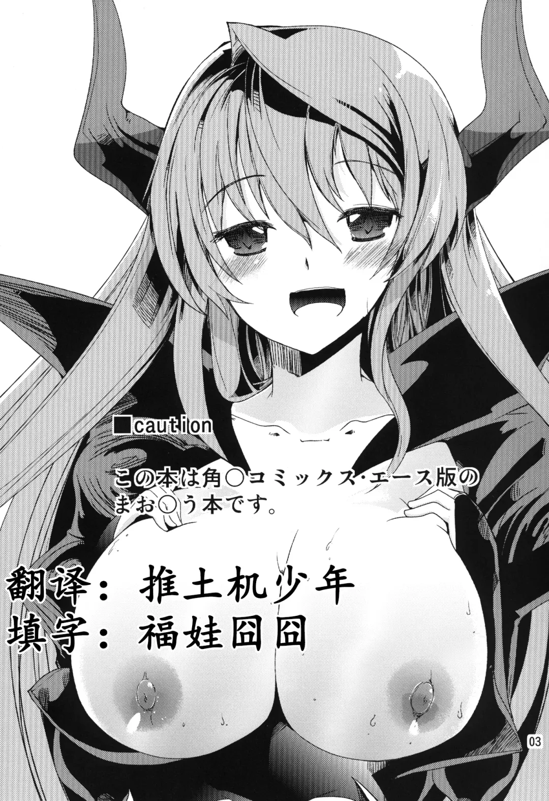 [Takara Akihito] Maou Shokushu Fhentai - Page 4