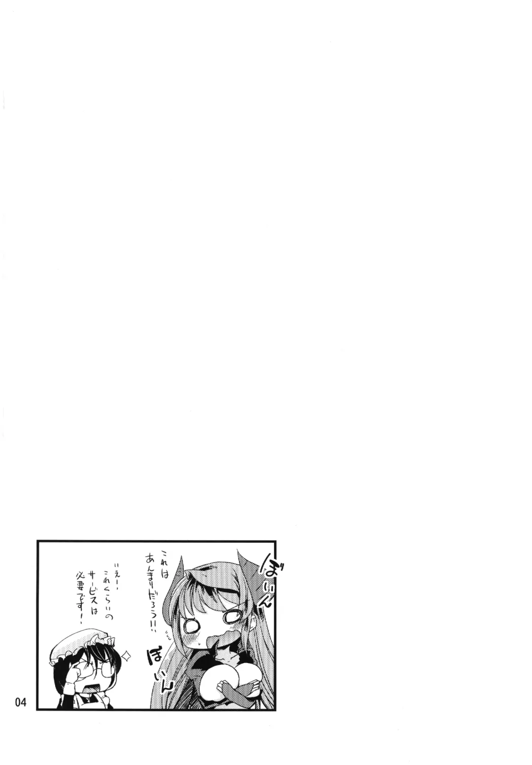 [Takara Akihito] Maou Shokushu Fhentai - Page 5