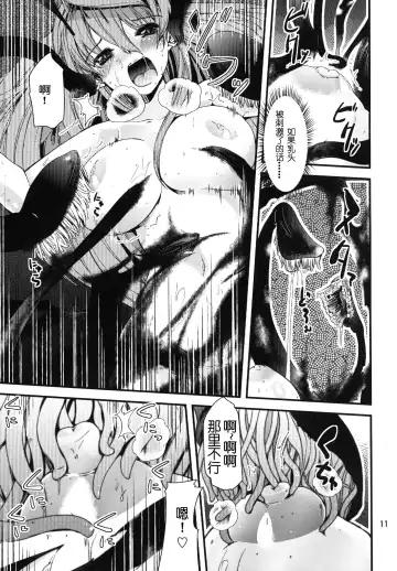 [Takara Akihito] Maou Shokushu Fhentai - Page 12