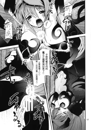 [Takara Akihito] Maou Shokushu Fhentai - Page 18