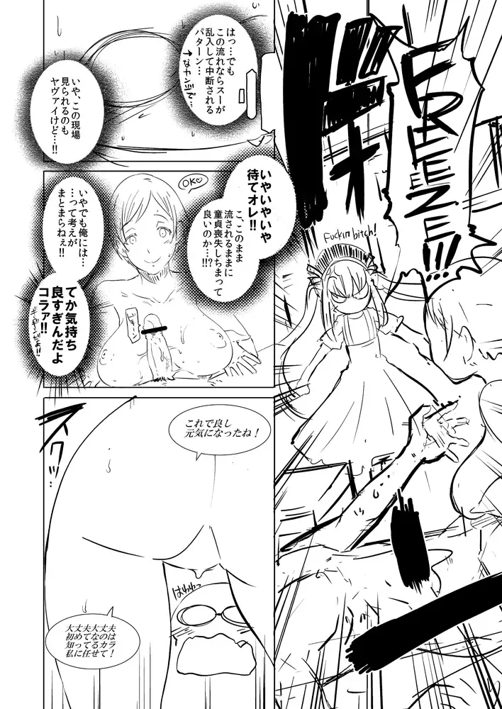 [Butcha-u] An x Mada Junbi-gou Fhentai - Page 14