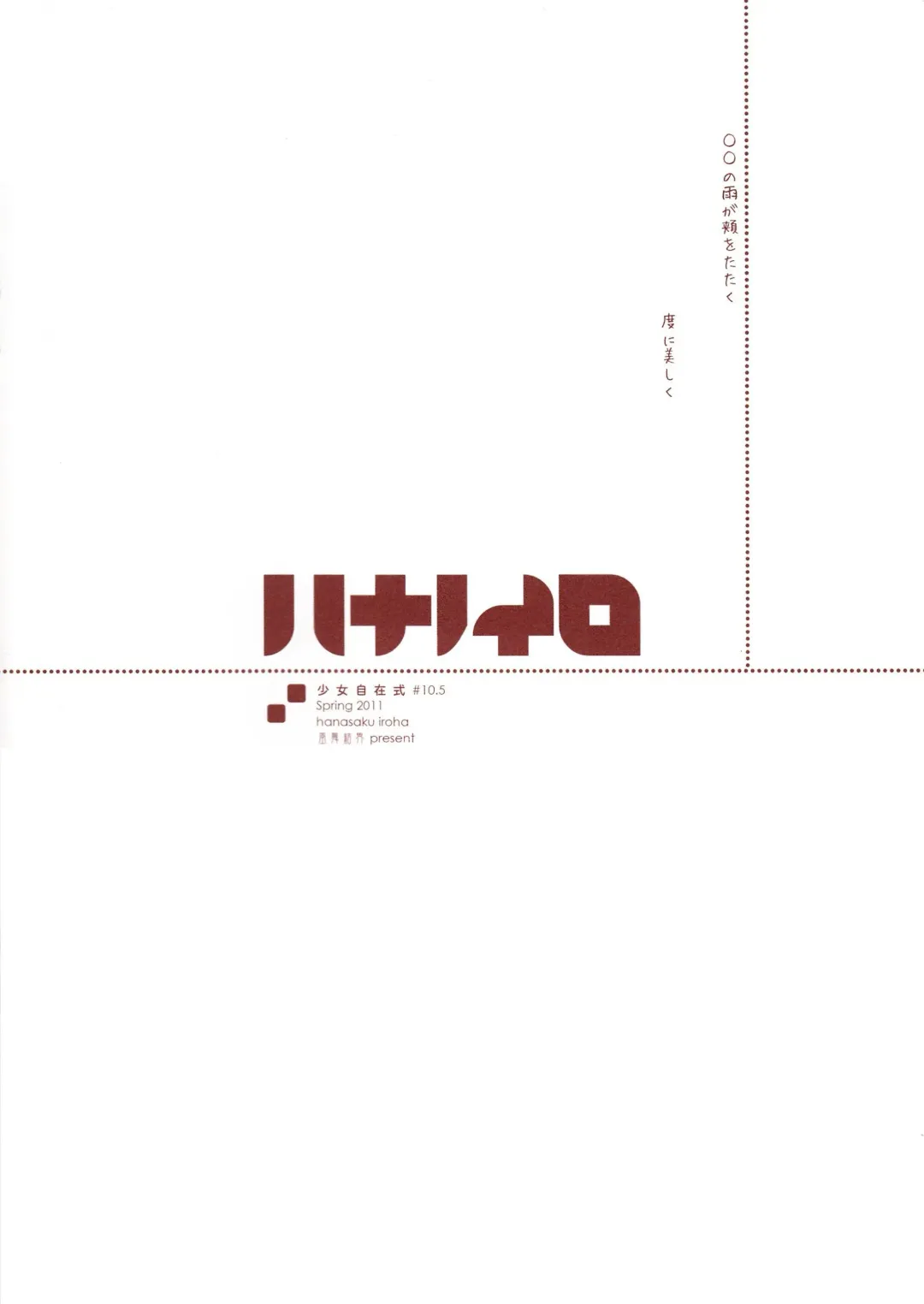 [Chun] Shoujo Jizai Shiki #10.5 Hana no Iro Omake Fhentai - Page 8