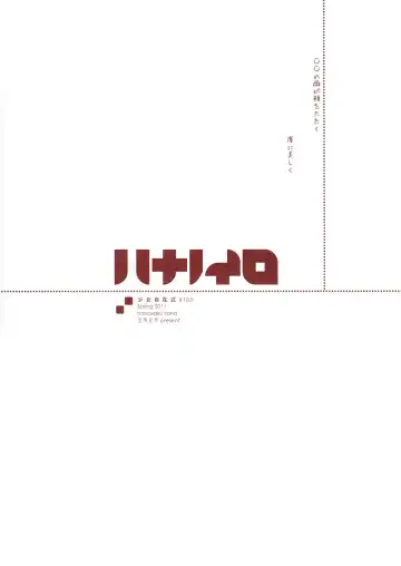 [Chun] Shoujo Jizai Shiki #10.5 Hana no Iro Omake Fhentai - Page 8