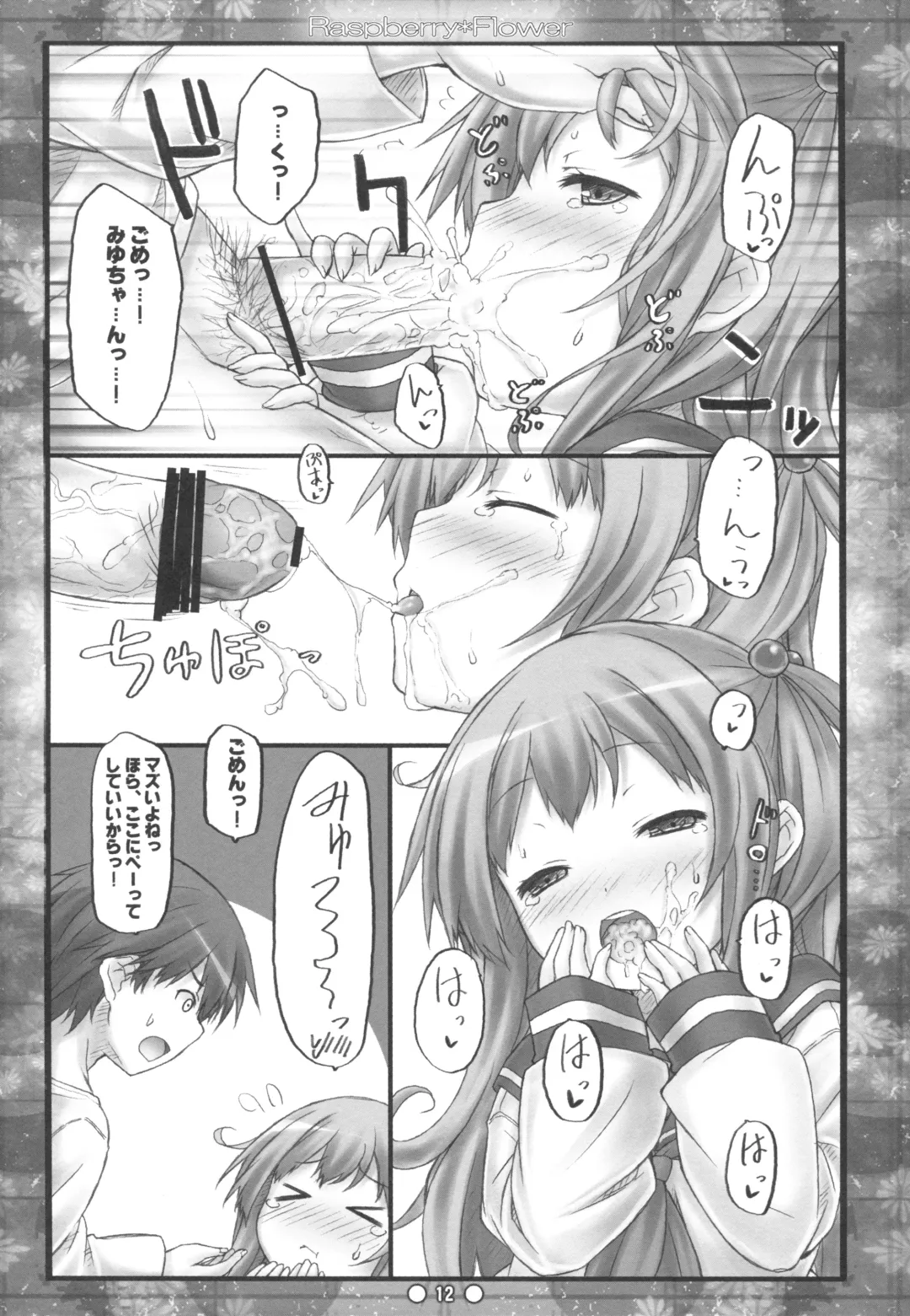 [Ryo] Raspberry*Flower Fhentai - Page 11