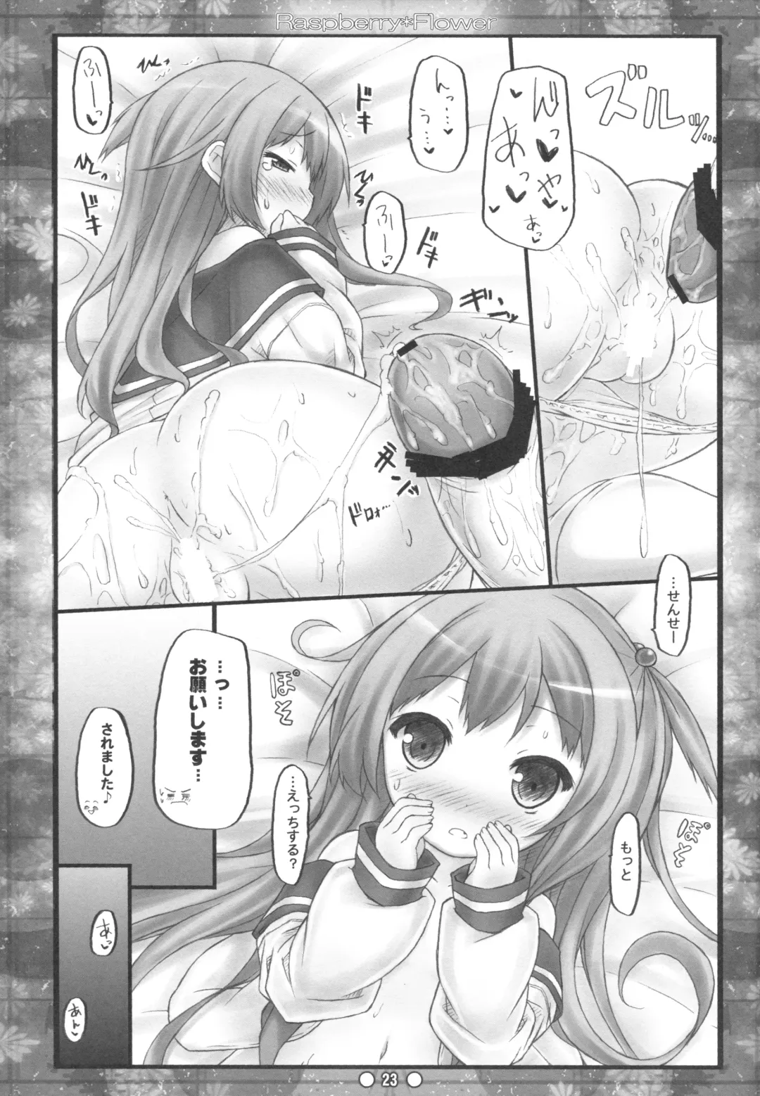 [Ryo] Raspberry*Flower Fhentai - Page 22