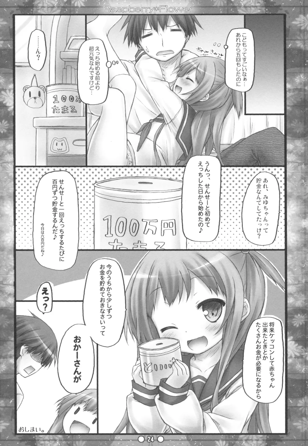 [Ryo] Raspberry*Flower Fhentai - Page 23