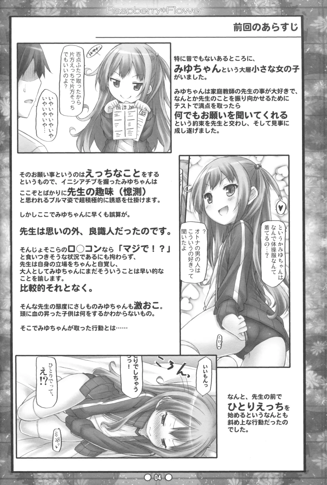 [Ryo] Raspberry*Flower Fhentai - Page 3